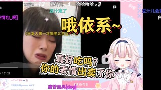 白菜看家乡人第一次吃豆汁儿，被颜艺给逗麻了www