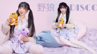 【可心喵】桌游店蹦迪~❤野狼Disco❤
