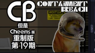 SCP收容失效但是cheems版重制版#19