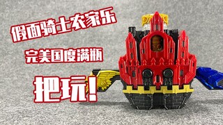 【测评】假面骑士格里斯完美国度，狂欢吧！！芜湖