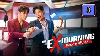 🇹🇭 (EngSub) T h e  Ex  M o r n i n g Episode 3