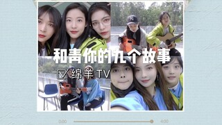 Vlog của Eliwa | Chín câu chuyện cùng bạn | Tập 1 | Cuộc thi lớp học nhảy | Hát guitar ngoài trời | 