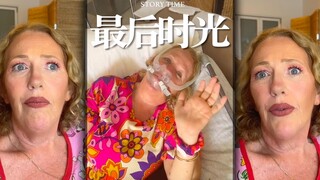 我们如何去面对生面最后的时光？