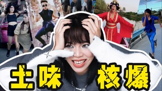 血压飙升！为这些土味视频抠出三室一厅！！