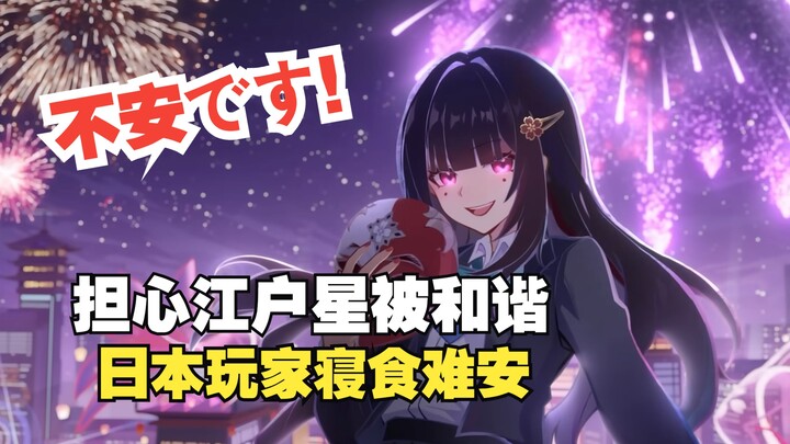 [Honkai: Star Rail/Dubbed] As Sino-Japanese relations deteriorate, Japanese players fear that the Ed