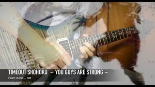 [Slam Dunk] Timeout Shohoku ~ You Guys are Strong~ (backing track)