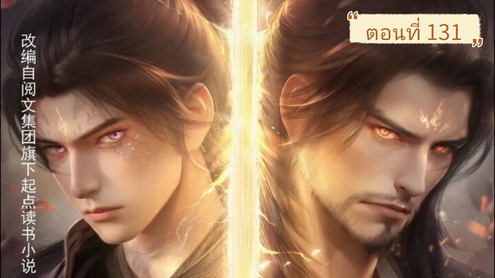 ตอนที่ 131 สัประยุทธ์ทะลุฟ้า  5 ซับไทย