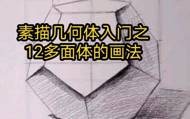 Pengenalan Menggambar Sketsa Benda Geometris: Cara Menggambar 12 Bidang多面体