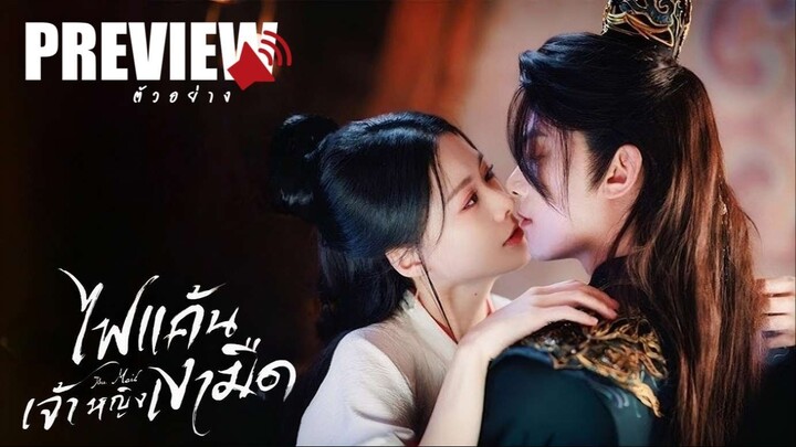 PREVIEW²  ♼⍣  ไฟแค้นเจ้าหญิงเงามืด 🔊ᵀᴴ  The Maid (2025)