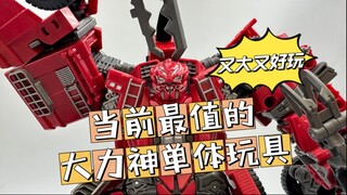 当前最值的大力神单体——今日分享变形金刚电影工作室系列SS变2L级超载