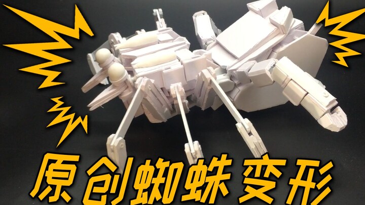 我把蜘蛛做成了变形金刚！顽拒大诗原创13号机登场！