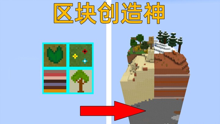 MC: Khi nào mình có thể tạo ra khối? Thật không ngờ, mình lại ghép nối nên một thế giới hoàn toàn mớ