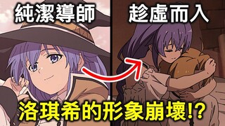 无职转生｜动画改动让洛琪希人设崩坏，被说是「绿茶X」？动画第二季23集与原作的差异&延伸讨论
