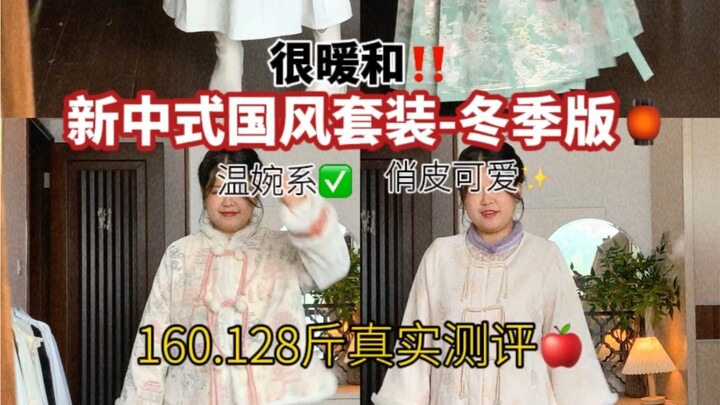 新国风的冬装是杀疯了吗？？都这么好看
