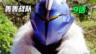 【轰轰战队】暗之刃与真墨的过去？三方势力抢夺人偶秘宝！