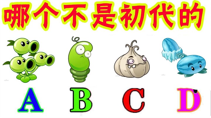 Take the quiz that’ll make you wonder if you’ve been playing a fake Plants vs. Zombies [Episode 4]