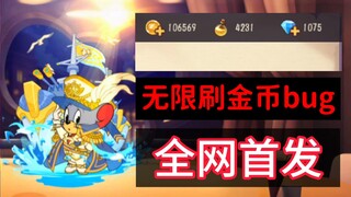 [Độc quyền phát hành trên toàn mạng] Lỗi tăng vàng vô hạn