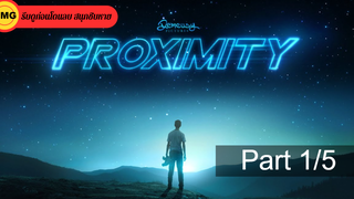 หนังใหม่🎬Proximity (2020) พร็อกซิมิตี้_1