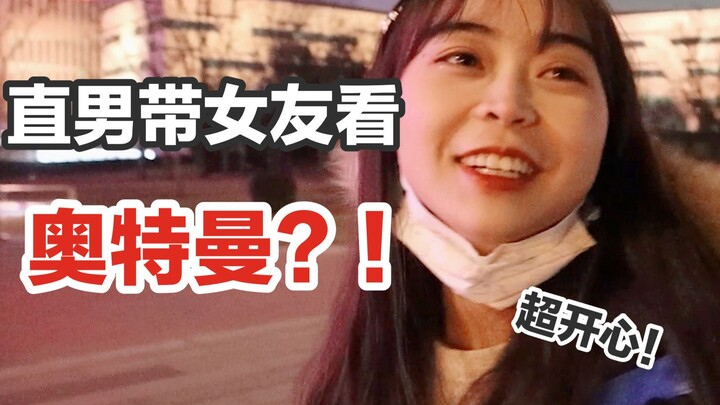 Fun prank! A straight guy takes his girlfriend to see Ultraman? Her reaction is this!