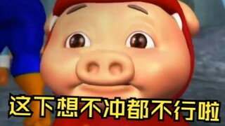 【60帧补帧】这下不冲都不行啦！