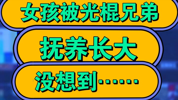 A girl was raised by a group of single brothers, but who would have thought…?