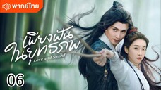 ตอนที่ 6
