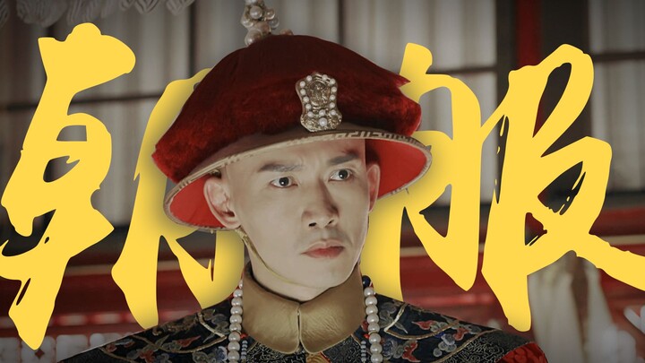 【เฉียนเสี่ยวซื่อ】ผู้สืบเชื้อสายราชวงศ์ที่เติบโตท่ามกลางกองปักลายอันงดงาม ก็ควรเป็นแบบนี้แหละ