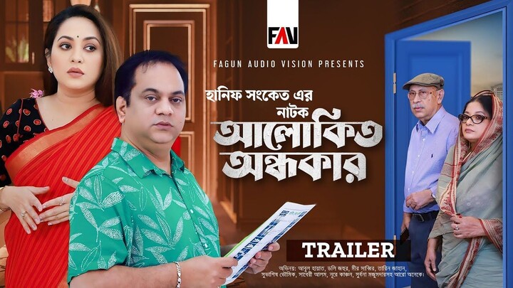 আলোকিত অন্ধকার _ Alokito Ondhokar _ Hanif Sanket _ Eid ul-fitr Natok 2024 _ Bangla Natok