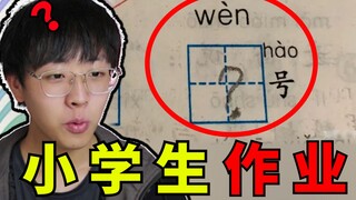 Thầy giáo tức giận đến mức ị đùn! [Bài tập về nhà tiểu học]