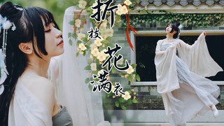 【楚鸢】♥折枝花满衣♥为你已病入膏肓，等你那一味解药❀