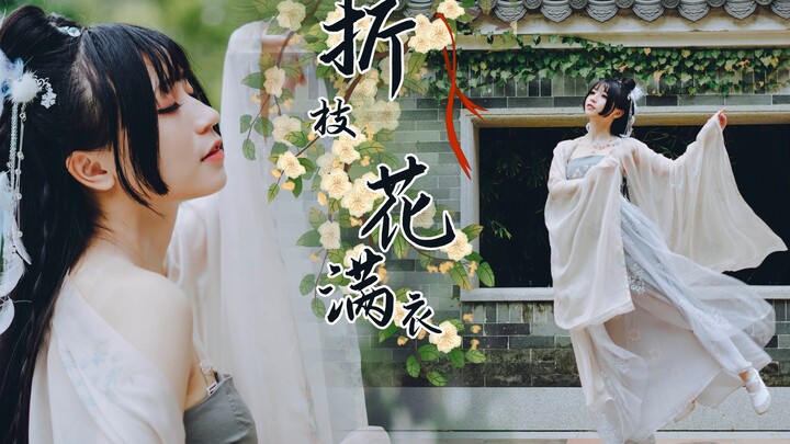 【楚鸢】♥折枝花满衣♥为你已病入膏肓，等你那一味解药❀