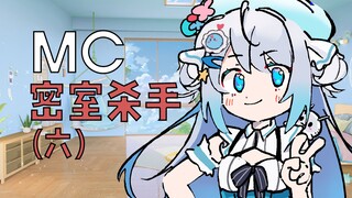 【MC】大哥，有句心里话想要对你说……