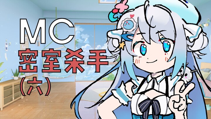 【MC】大哥，有句心里话想要对你说……