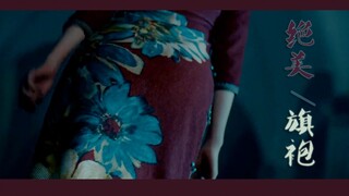 [قطع مختلطة/تشونغسام] لهجة وو الرقيقة تتناغم مع جمالٍ لا مثيل له، رقيقٍ وساحر. تعالَ واشعر بأناقة تل