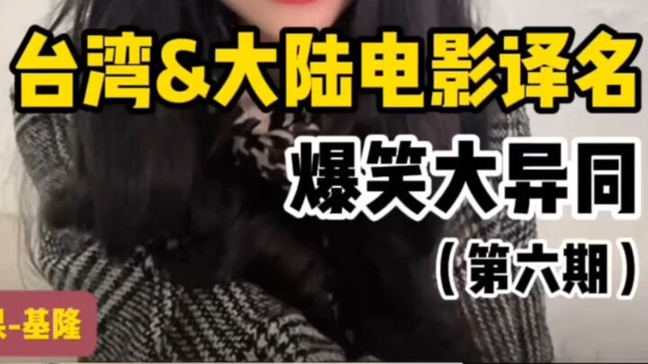Major Differences and Similarities in Film Title Translations Across the Taiwan Strait: Do Movies Re