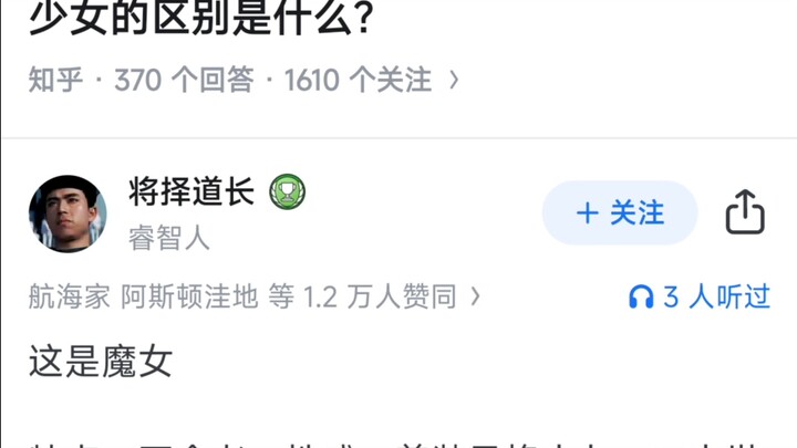 魔女、女魔法师、女魔导士、女巫和魔法少女的区别是什么？