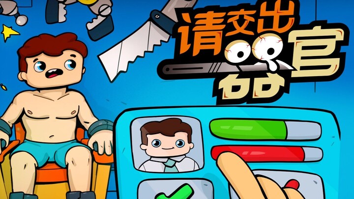 Bạn và cơ quan nội tạng của bạn, cái nào có giá trị hơn đối với tương lai của nhân loại?丨Đề xuất trò