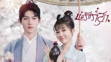 ซับไทย EP.1-10