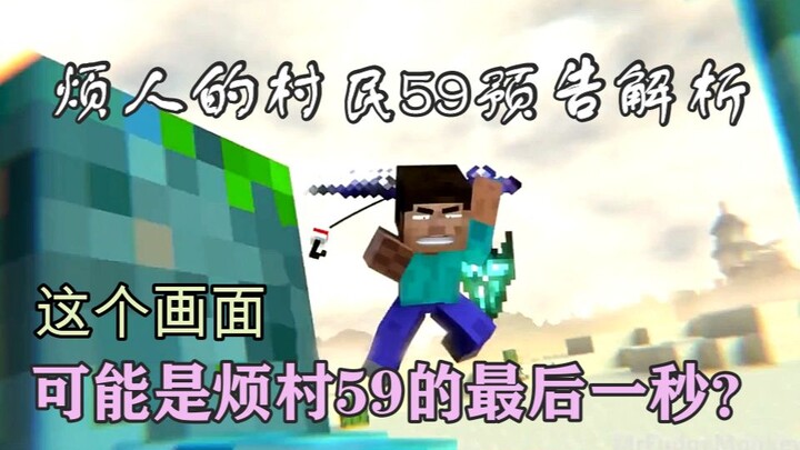 烦人的村民59-史蒂夫打鸡和303打DB同时发生？烦人的村民59集预告分析【闪避程制作】