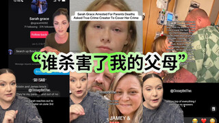 洋抖寻凶账号，迎来反转故事