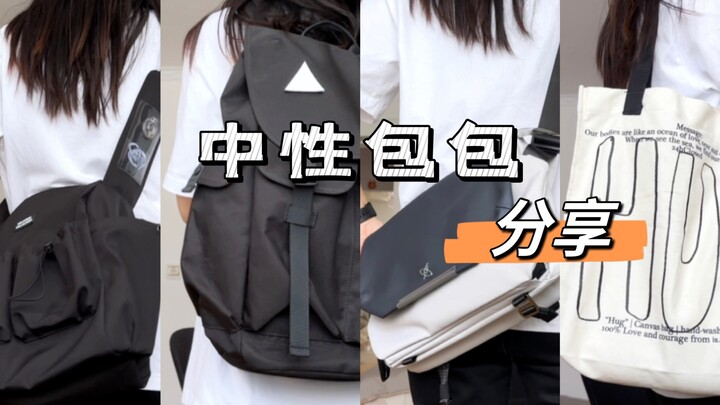 สไตล์มินิมัล สะพายกระเป๋าอะไรดี｜แนะนำกระเป๋าสะพายข้าง กระเป๋าเป้ และกระเป๋าผ้าใบ～