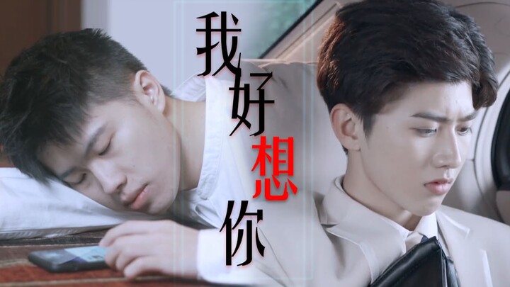 【Li Yuanjun × Cai Xukun】Aku Sangat Merindukanmu | Dua Sudut Pandang