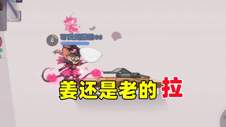เกมมือถือแมวกับหนู: ขิงยิ่งเก่ายิ่งเผ็ด!