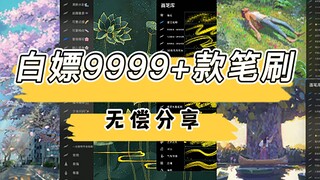 【procreate ps笔刷】自己画画几年时间攒的，用了都说好的笔刷！无偿分享！