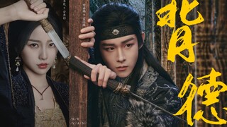 《云之羽》｜云为衫·宫远徵｜“姐姐，抛下他，和我走！”