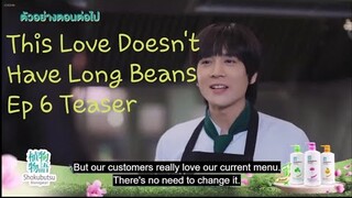 This love doesn't have long beans Ep 6 #thislovedoesnthavelongbeans #blseries #best #bldrama