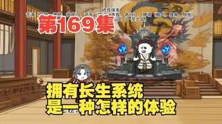 第169集物是人非，各自的选择