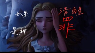 “如果清醒是种罪！”【带你去找夜生活/说记】