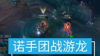 Team fights are the ultimate test of Nocturne's skill. In team fights, he roams like a dragon, merci