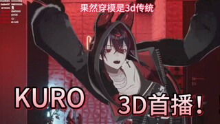 【速切/kuro】是会动的3d宝宝啊啊啊！！！太可爱了